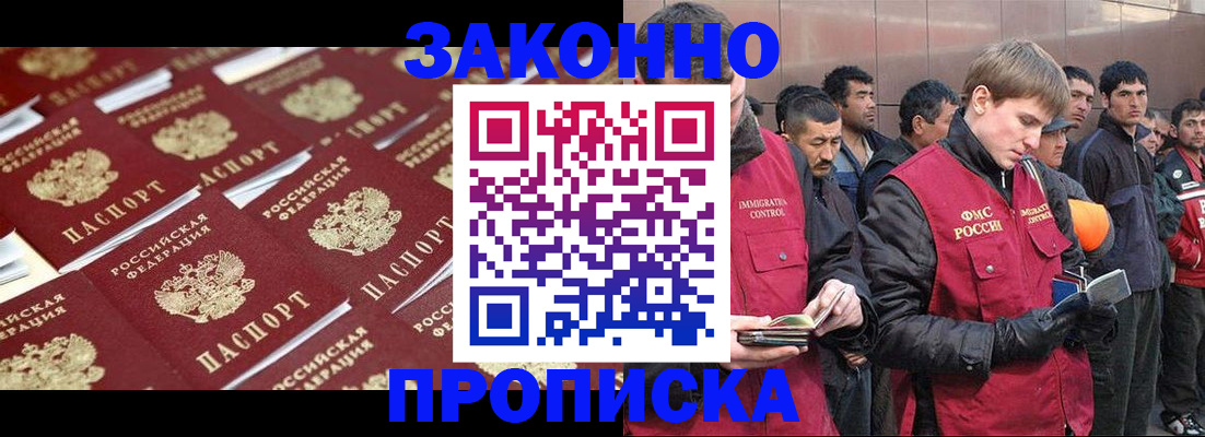 временная регистрация для школы в Зее