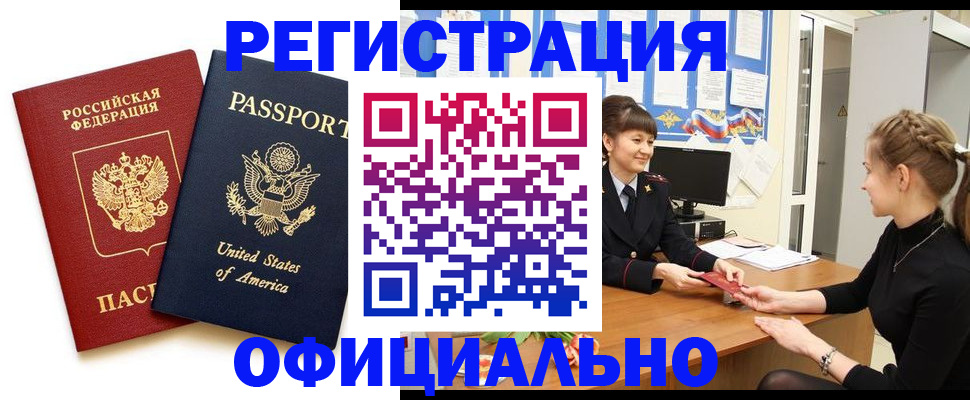 миграционный учет в Зее
